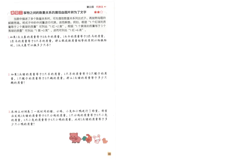 斗半匠数学母题解题大招举一反三二年级_小学全网线上同款资料_24号文件2上数学_云云老师