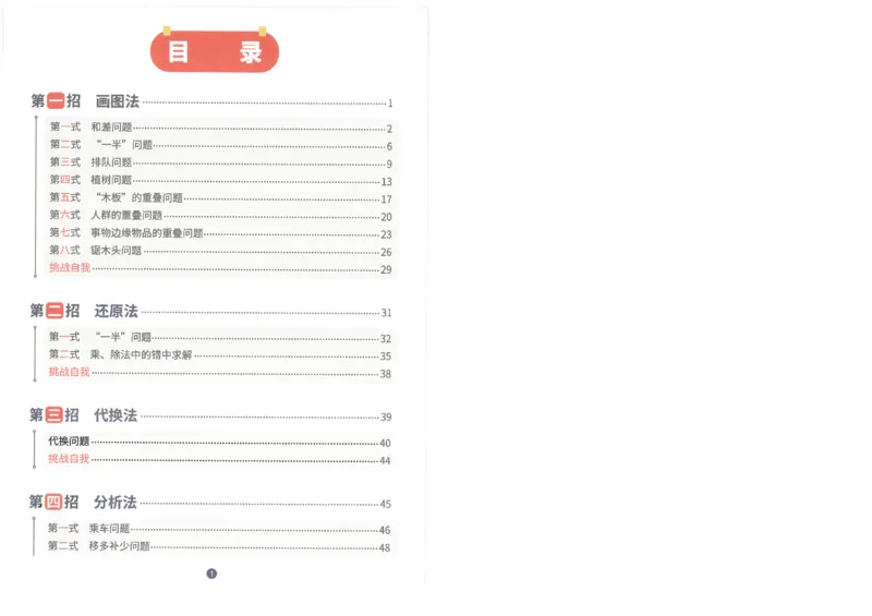 斗半匠数学母题解题大招举一反三二年级_小学全网线上同款资料_24号文件2上数学_云云老师