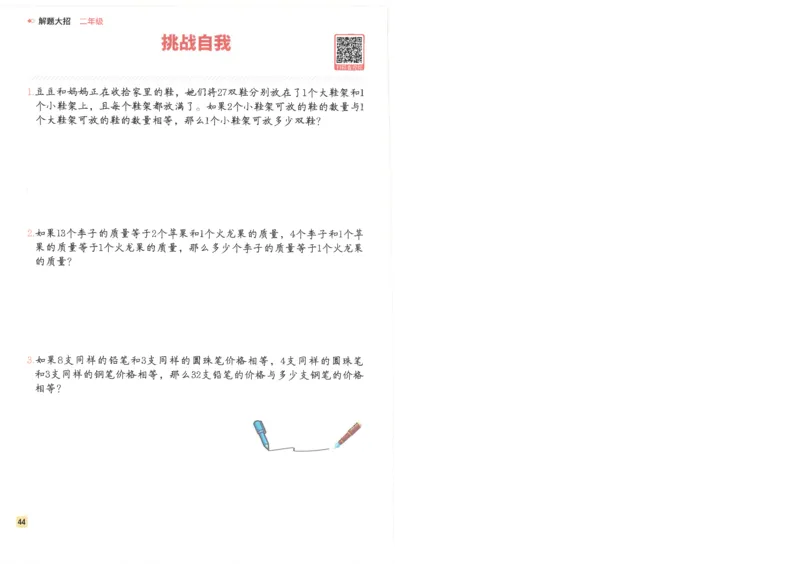 斗半匠数学母题解题大招举一反三二年级_小学全网线上同款资料_24号文件2上数学_云云老师
