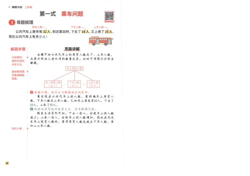 斗半匠数学母题解题大招举一反三二年级_小学全网线上同款资料_24号文件2上数学_云云老师