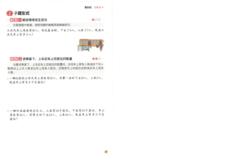 斗半匠数学母题解题大招举一反三二年级_小学全网线上同款资料_24号文件2上数学_云云老师
