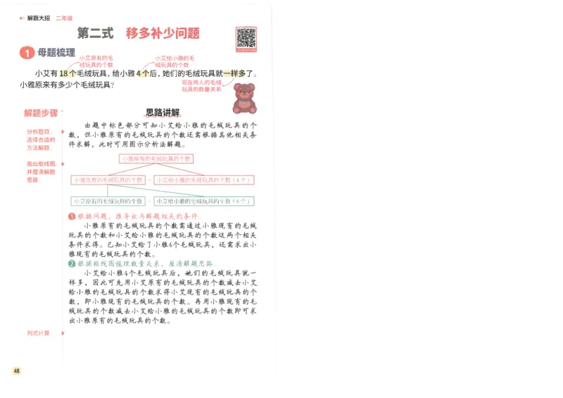 斗半匠数学母题解题大招举一反三二年级_小学全网线上同款资料_24号文件2上数学_云云老师