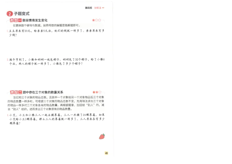 斗半匠数学母题解题大招举一反三二年级_小学全网线上同款资料_24号文件2上数学_云云老师