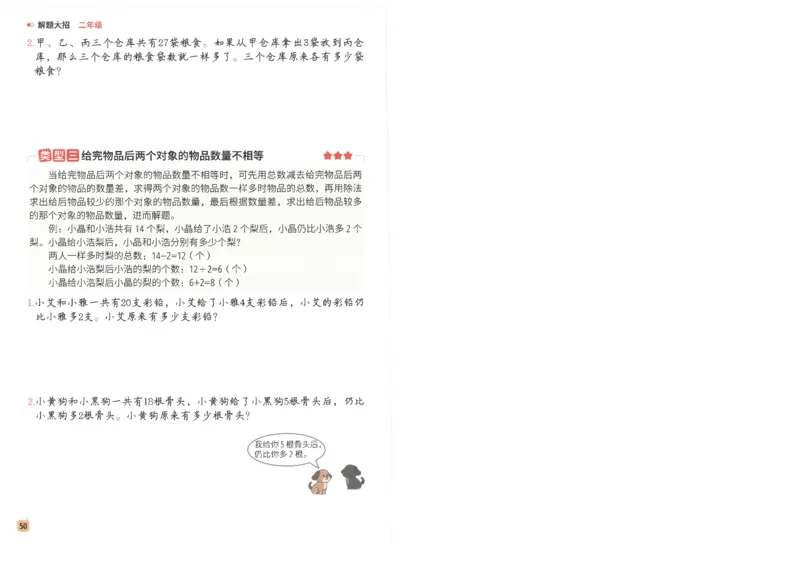 斗半匠数学母题解题大招举一反三二年级_小学全网线上同款资料_24号文件2上数学_云云老师