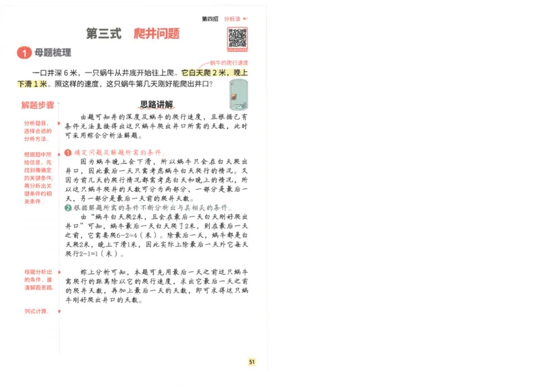 斗半匠数学母题解题大招举一反三二年级_小学全网线上同款资料_24号文件2上数学_云云老师