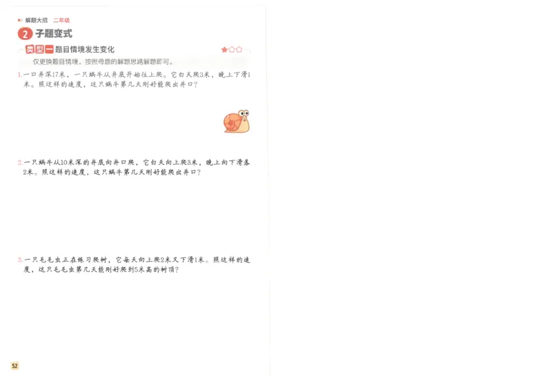 斗半匠数学母题解题大招举一反三二年级_小学全网线上同款资料_24号文件2上数学_云云老师