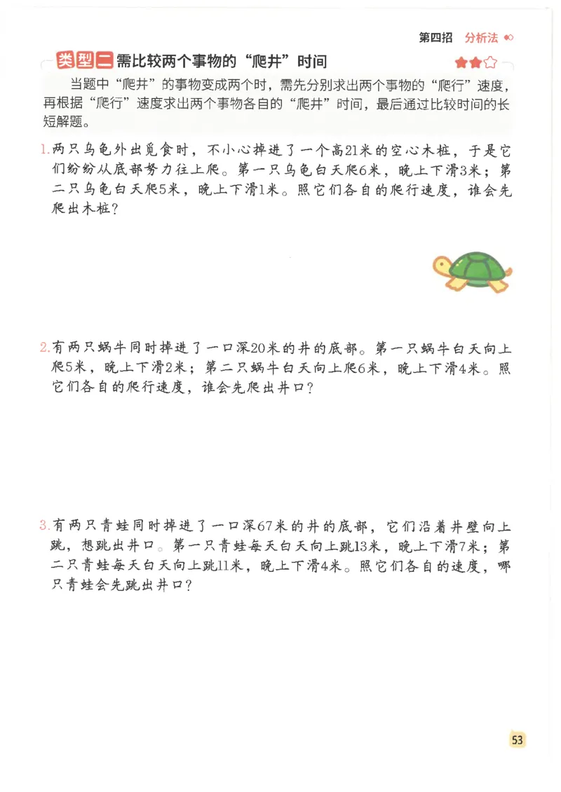 斗半匠数学母题解题大招举一反三二年级_小学全网线上同款资料_24号文件2上数学_云云老师