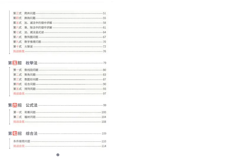 斗半匠数学母题解题大招举一反三二年级_小学全网线上同款资料_24号文件2上数学_云云老师