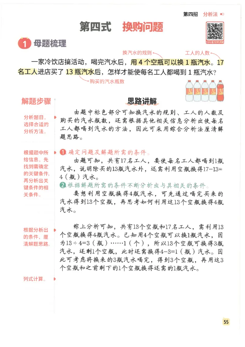 斗半匠数学母题解题大招举一反三二年级_小学全网线上同款资料_24号文件2上数学_云云老师