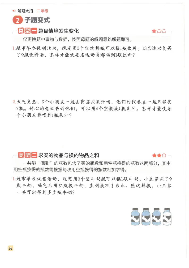 斗半匠数学母题解题大招举一反三二年级_小学全网线上同款资料_24号文件2上数学_云云老师