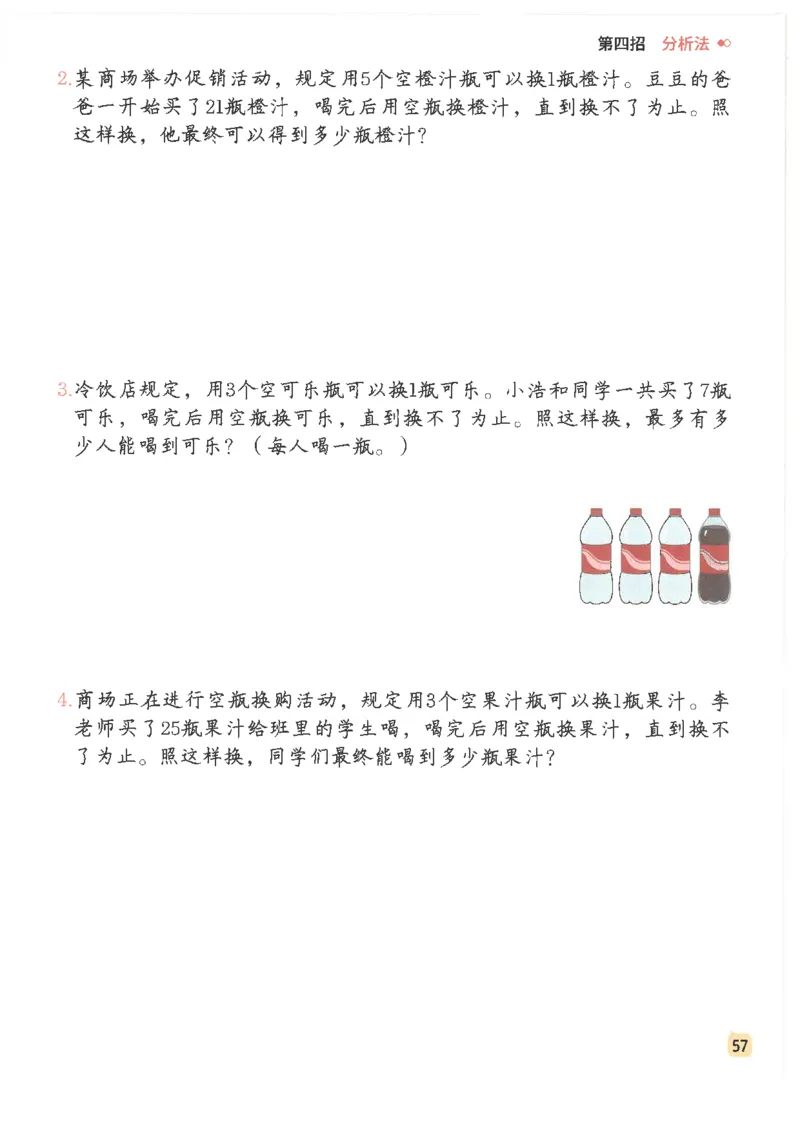 斗半匠数学母题解题大招举一反三二年级_小学全网线上同款资料_24号文件2上数学_云云老师