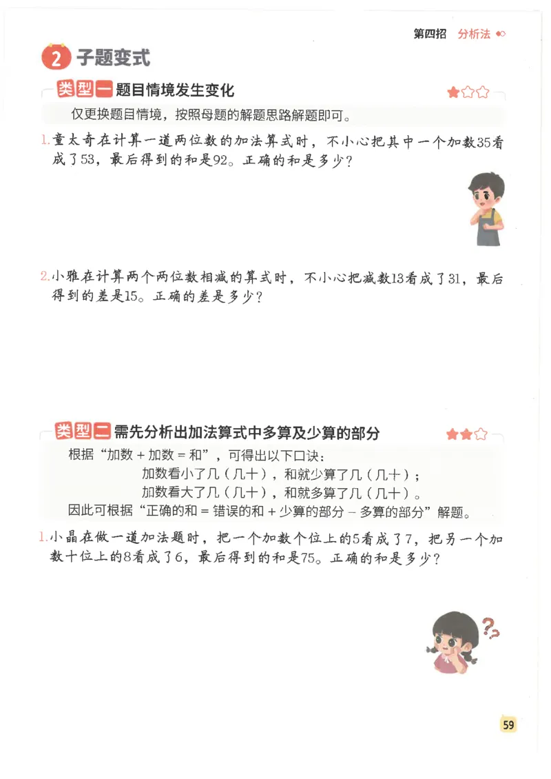 斗半匠数学母题解题大招举一反三二年级_小学全网线上同款资料_24号文件2上数学_云云老师