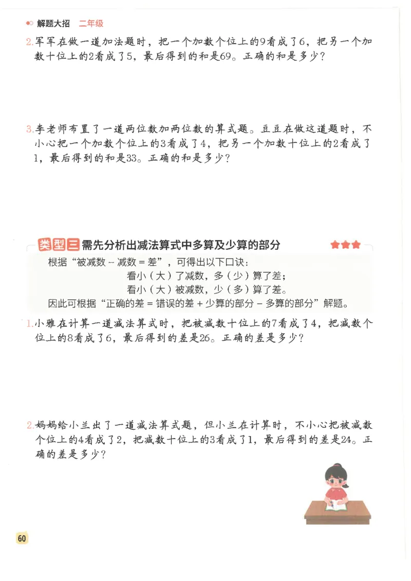 斗半匠数学母题解题大招举一反三二年级_小学全网线上同款资料_24号文件2上数学_云云老师