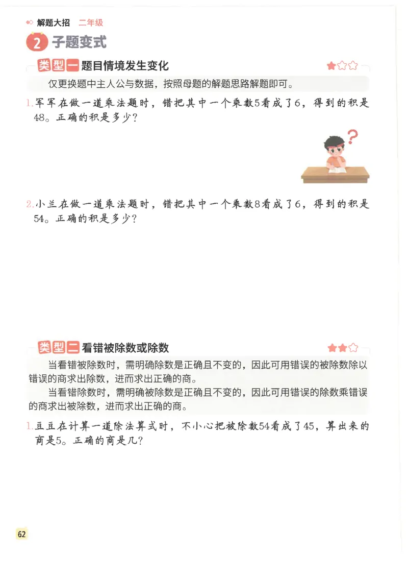 斗半匠数学母题解题大招举一反三二年级_小学全网线上同款资料_24号文件2上数学_云云老师