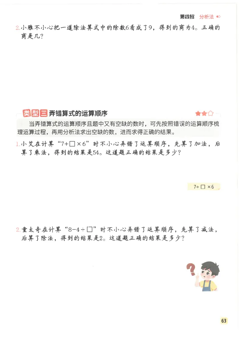 斗半匠数学母题解题大招举一反三二年级_小学全网线上同款资料_24号文件2上数学_云云老师