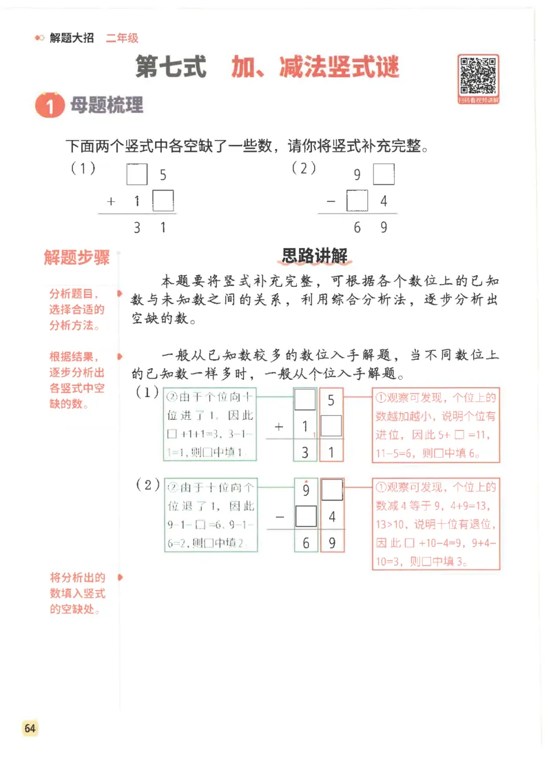 斗半匠数学母题解题大招举一反三二年级_小学全网线上同款资料_24号文件2上数学_云云老师