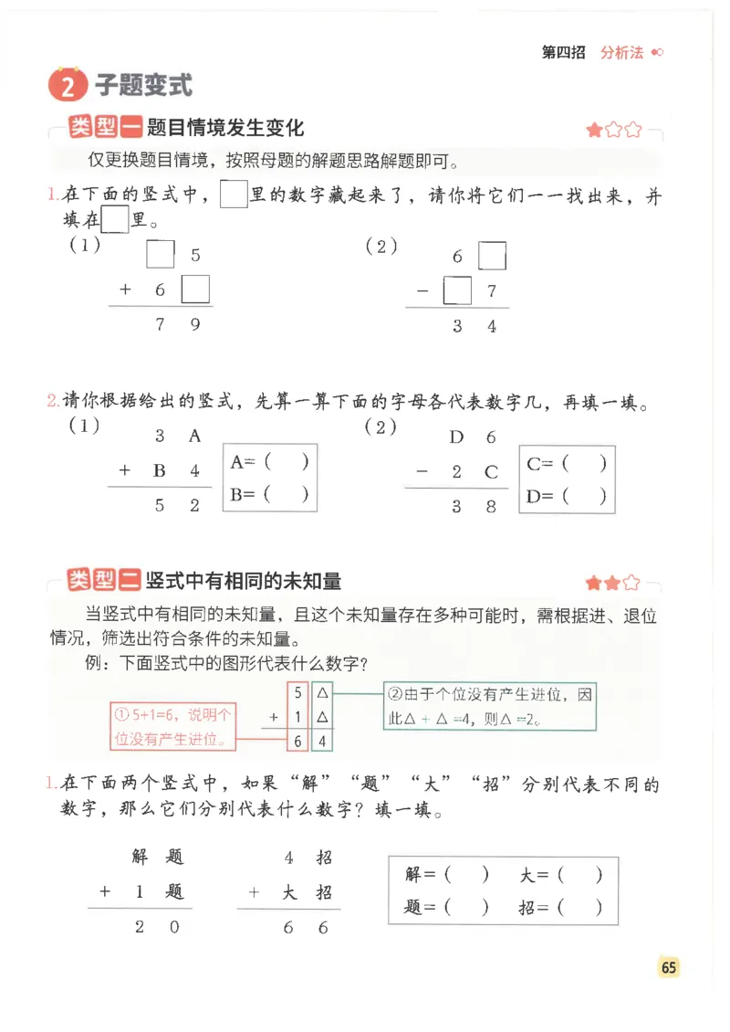 斗半匠数学母题解题大招举一反三二年级_小学全网线上同款资料_24号文件2上数学_云云老师