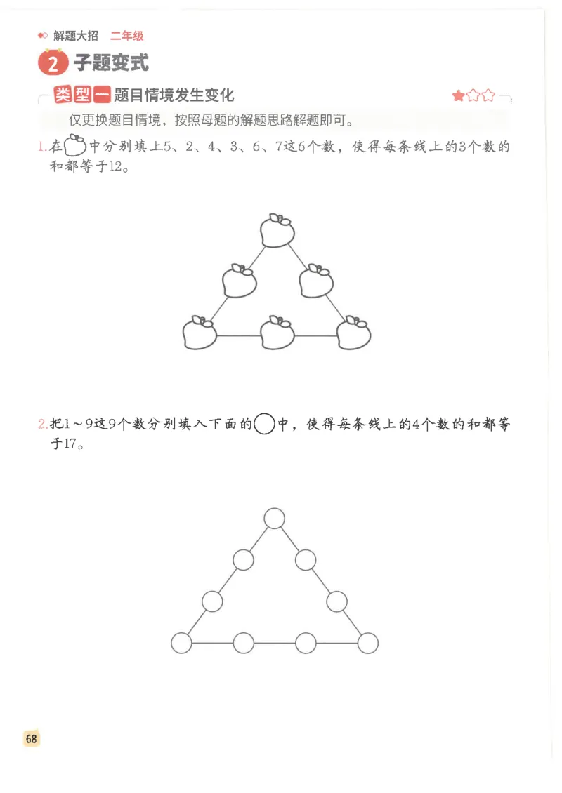 斗半匠数学母题解题大招举一反三二年级_小学全网线上同款资料_24号文件2上数学_云云老师