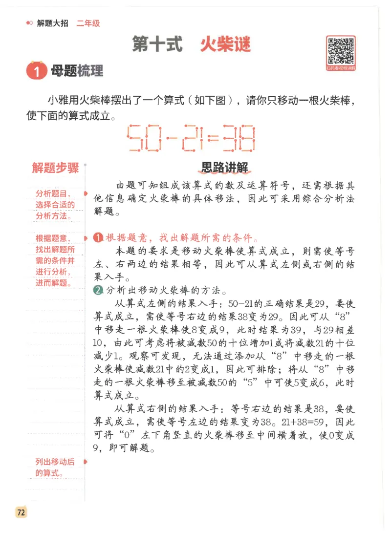 斗半匠数学母题解题大招举一反三二年级_小学全网线上同款资料_24号文件2上数学_云云老师