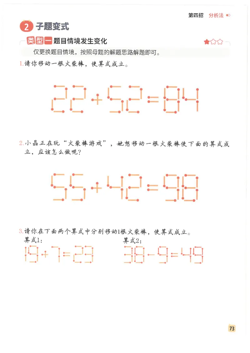 斗半匠数学母题解题大招举一反三二年级_小学全网线上同款资料_24号文件2上数学_云云老师