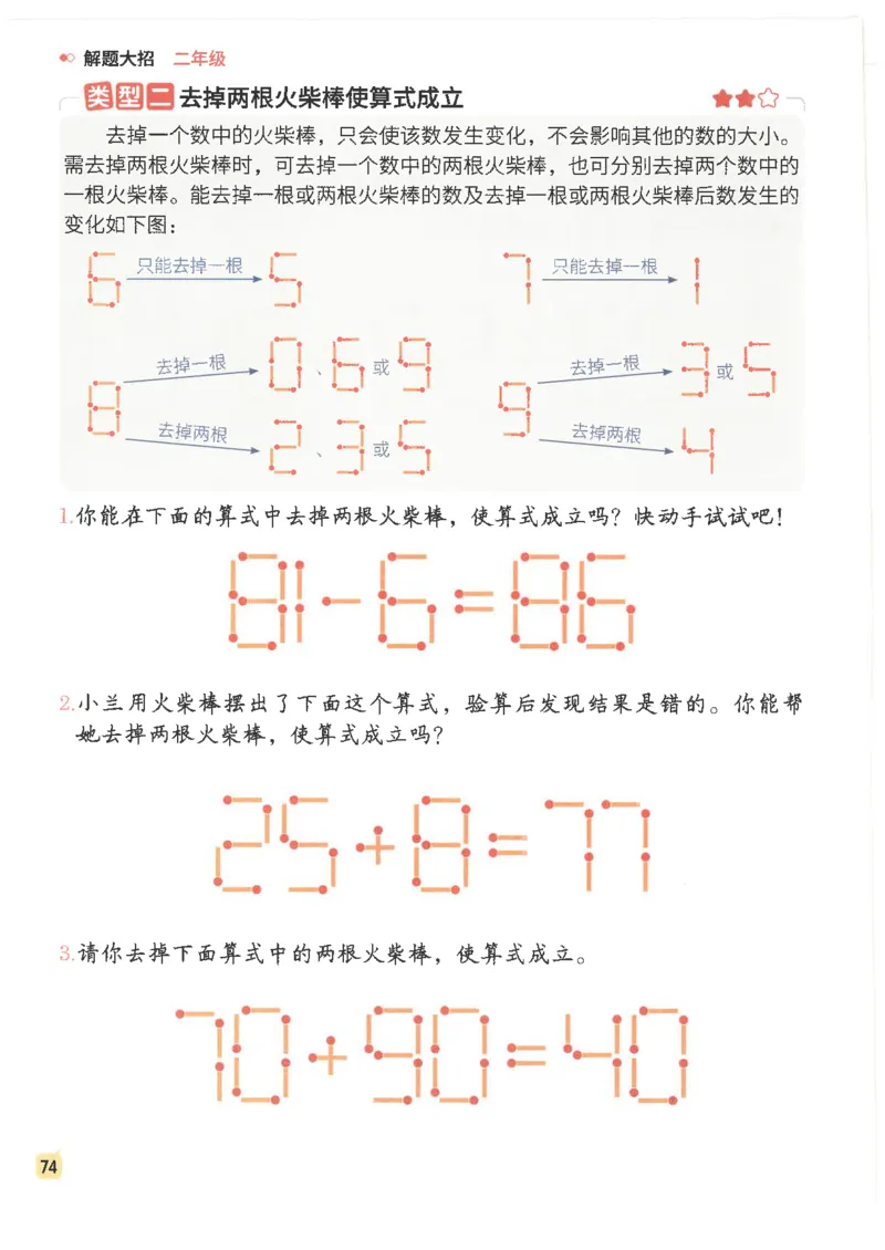 斗半匠数学母题解题大招举一反三二年级_小学全网线上同款资料_24号文件2上数学_云云老师