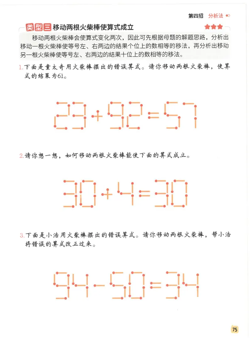 斗半匠数学母题解题大招举一反三二年级_小学全网线上同款资料_24号文件2上数学_云云老师