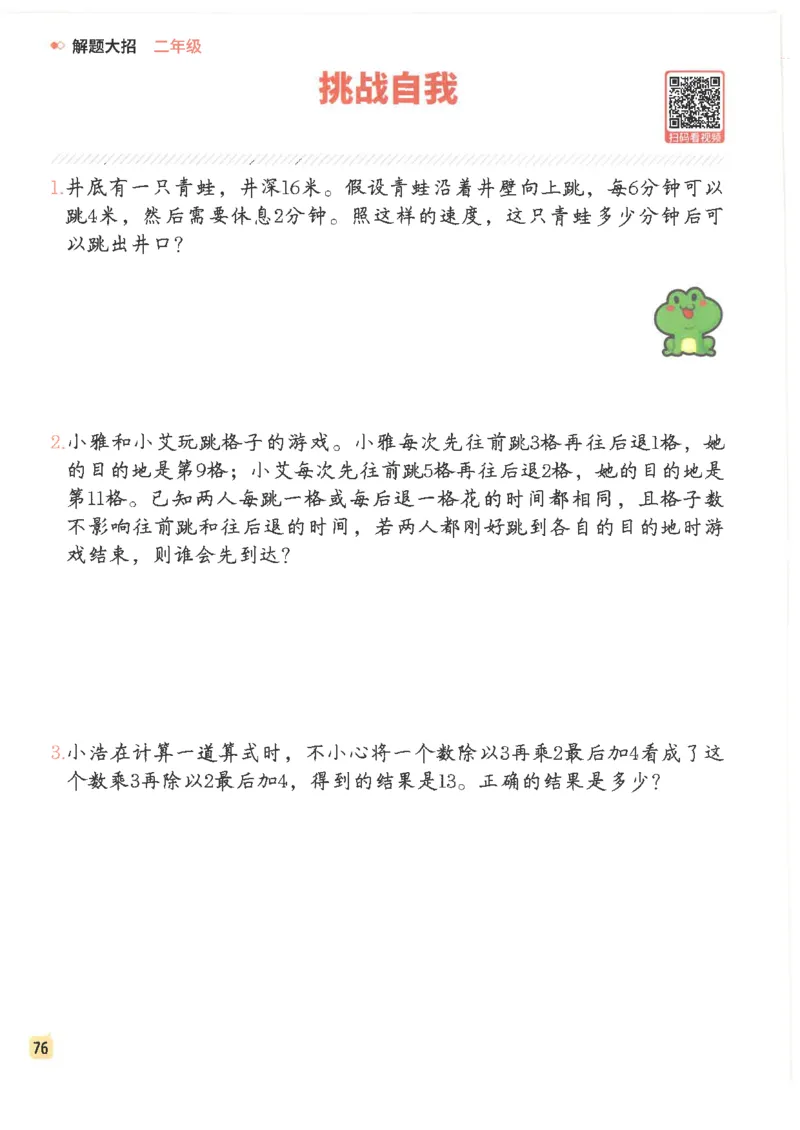 斗半匠数学母题解题大招举一反三二年级_小学全网线上同款资料_24号文件2上数学_云云老师