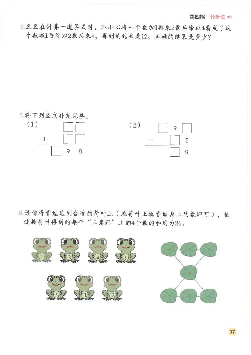 斗半匠数学母题解题大招举一反三二年级_小学全网线上同款资料_24号文件2上数学_云云老师