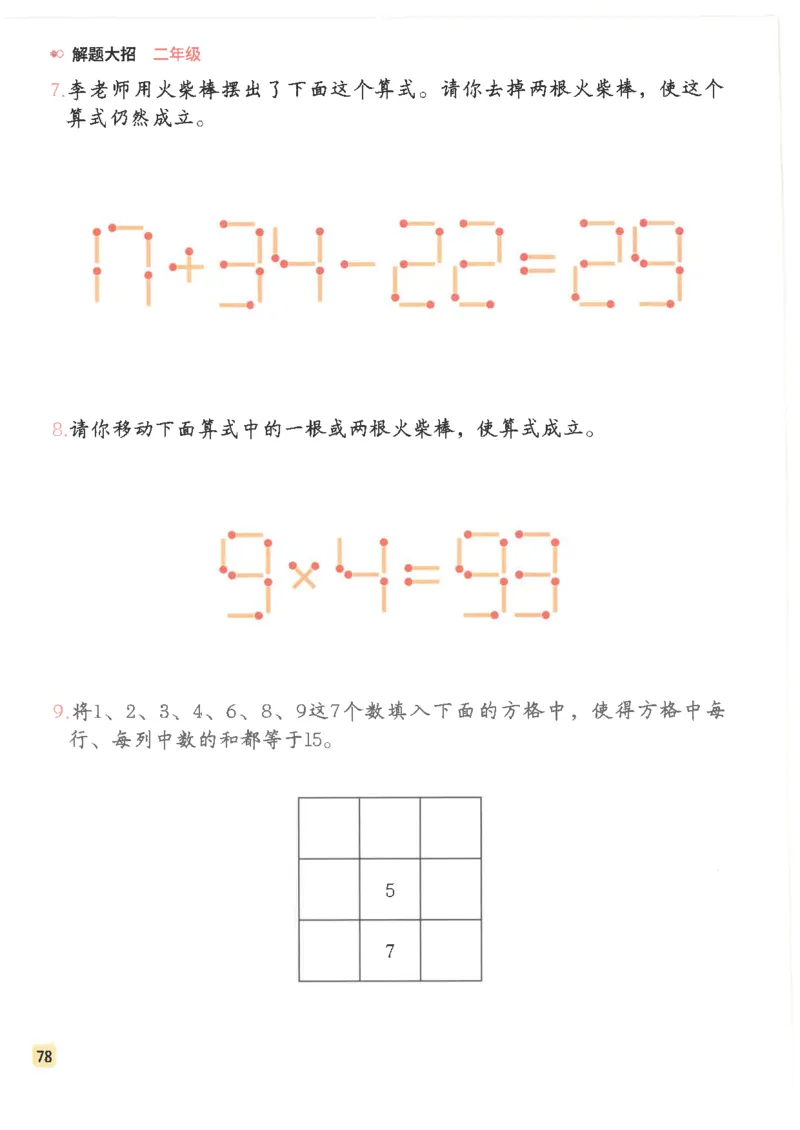 斗半匠数学母题解题大招举一反三二年级_小学全网线上同款资料_24号文件2上数学_云云老师