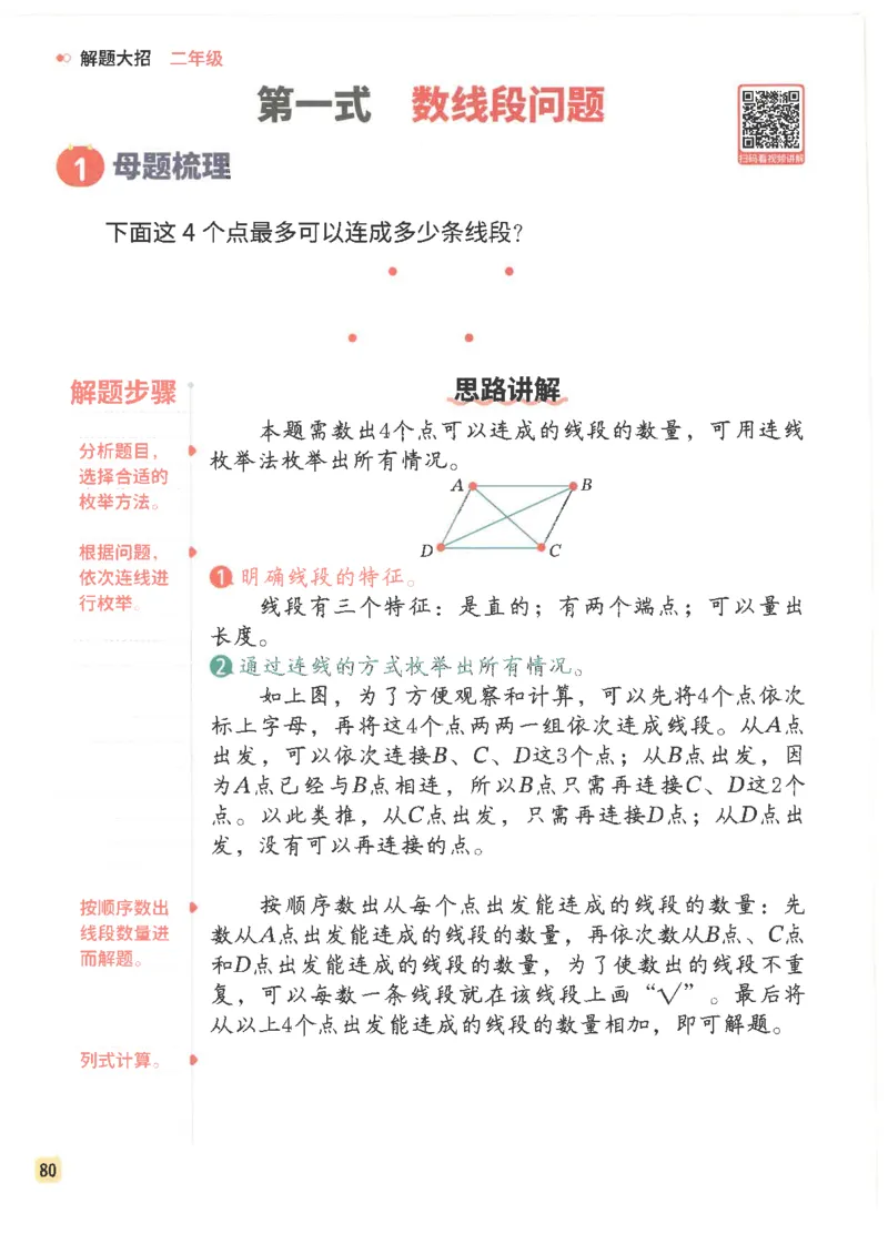 斗半匠数学母题解题大招举一反三二年级_小学全网线上同款资料_24号文件2上数学_云云老师