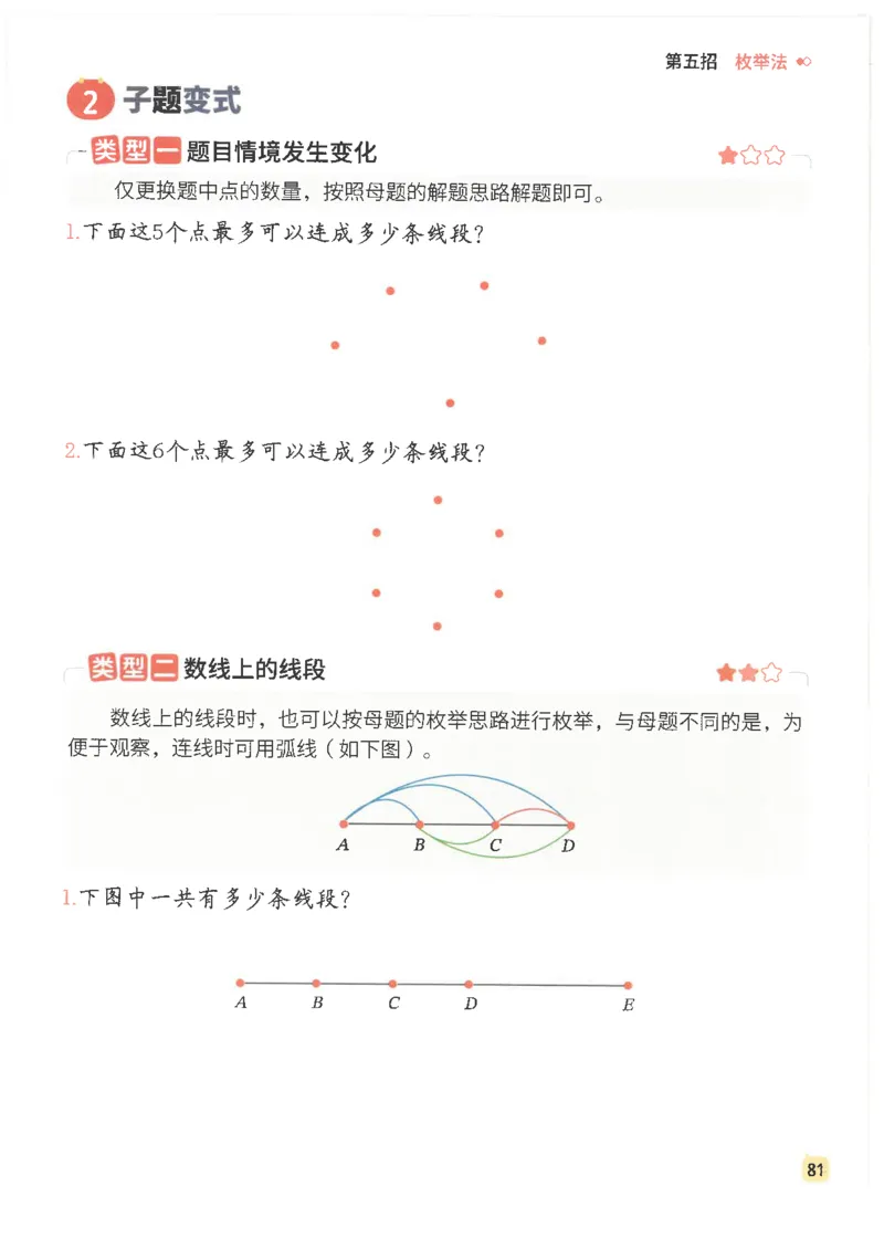斗半匠数学母题解题大招举一反三二年级_小学全网线上同款资料_24号文件2上数学_云云老师