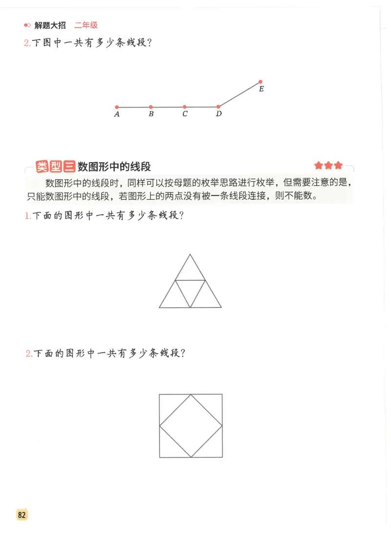 斗半匠数学母题解题大招举一反三二年级_小学全网线上同款资料_24号文件2上数学_云云老师