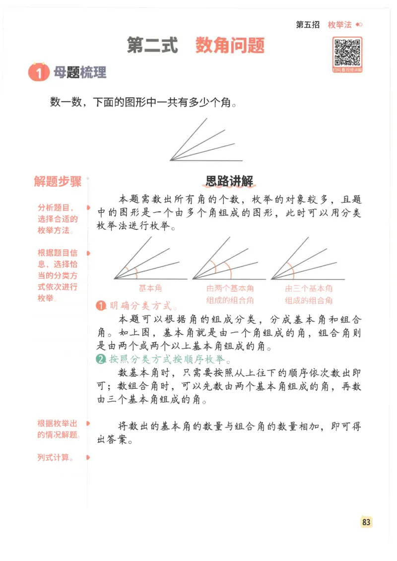 斗半匠数学母题解题大招举一反三二年级_小学全网线上同款资料_24号文件2上数学_云云老师