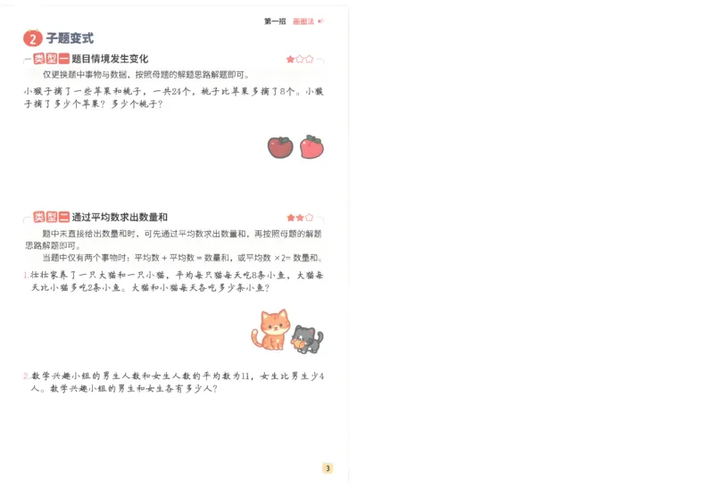 斗半匠数学母题解题大招举一反三二年级_小学全网线上同款资料_24号文件2上数学_云云老师