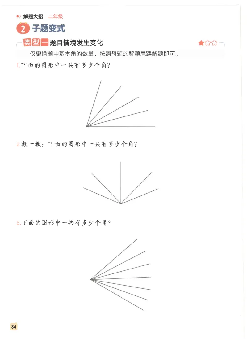 斗半匠数学母题解题大招举一反三二年级_小学全网线上同款资料_24号文件2上数学_云云老师