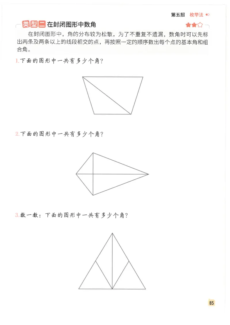 斗半匠数学母题解题大招举一反三二年级_小学全网线上同款资料_24号文件2上数学_云云老师