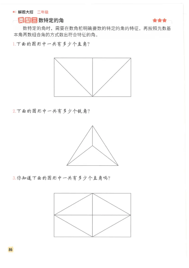 斗半匠数学母题解题大招举一反三二年级_小学全网线上同款资料_24号文件2上数学_云云老师