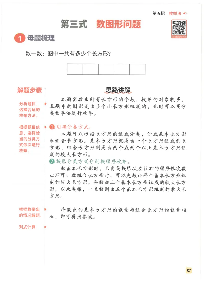 斗半匠数学母题解题大招举一反三二年级_小学全网线上同款资料_24号文件2上数学_云云老师