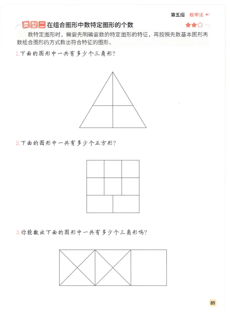 斗半匠数学母题解题大招举一反三二年级_小学全网线上同款资料_24号文件2上数学_云云老师