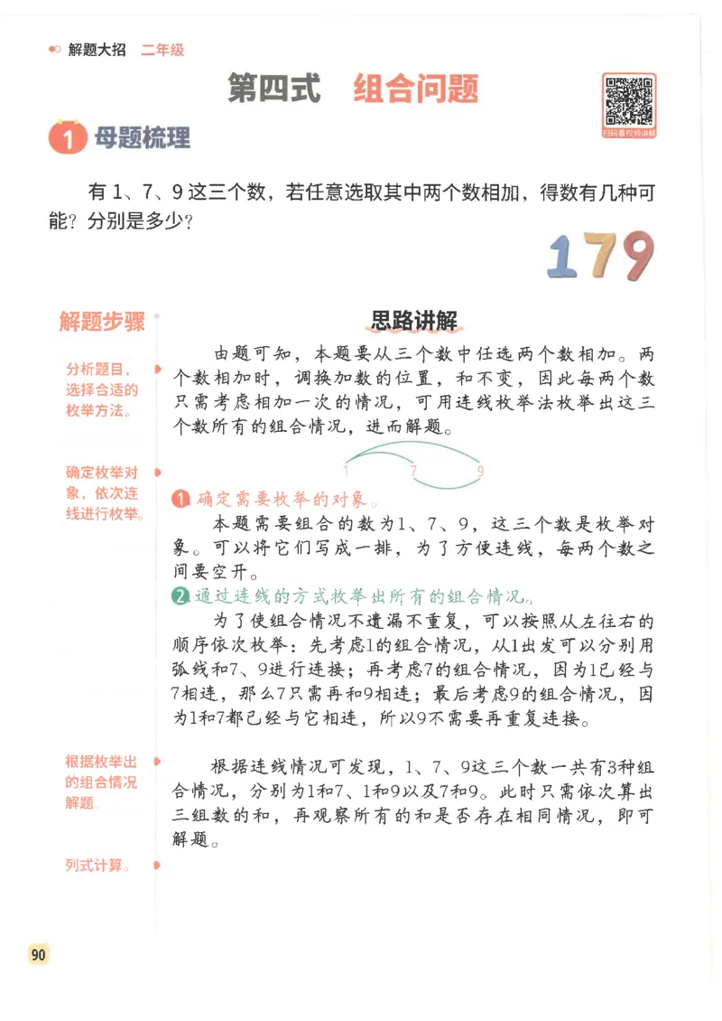 斗半匠数学母题解题大招举一反三二年级_小学全网线上同款资料_24号文件2上数学_云云老师
