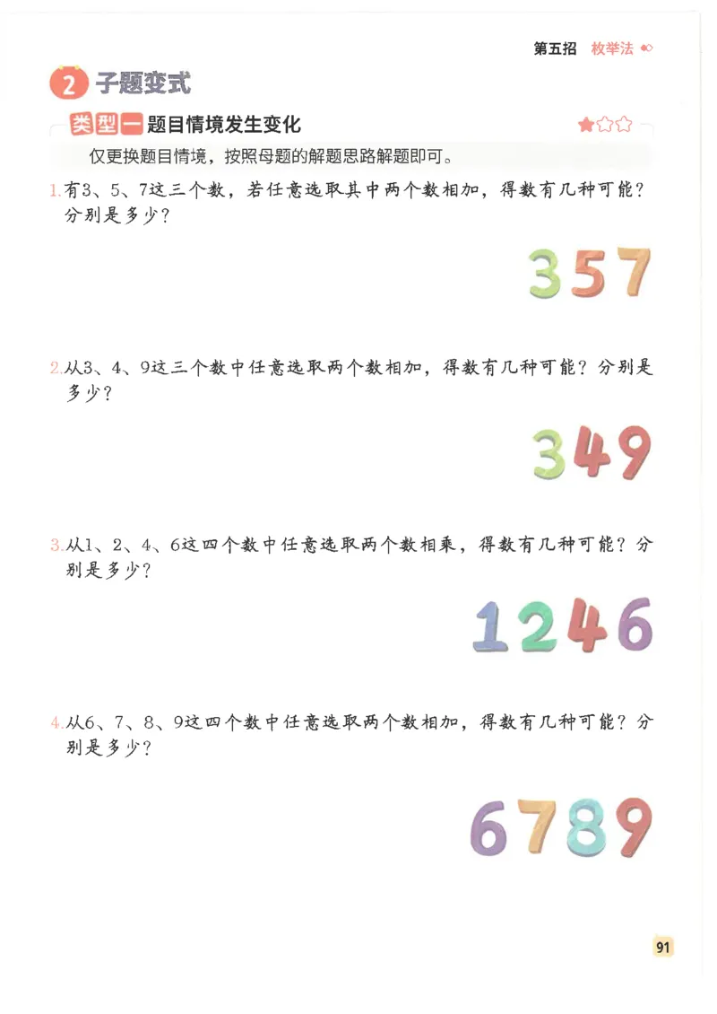 斗半匠数学母题解题大招举一反三二年级_小学全网线上同款资料_24号文件2上数学_云云老师