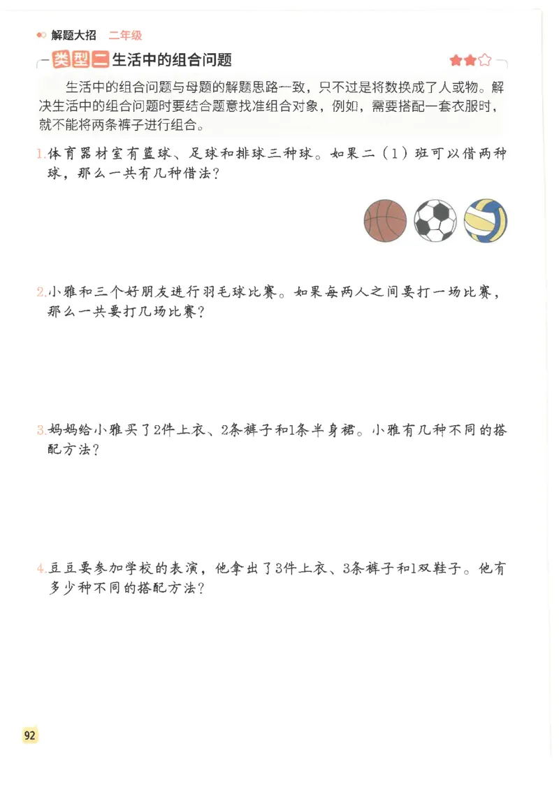 斗半匠数学母题解题大招举一反三二年级_小学全网线上同款资料_24号文件2上数学_云云老师