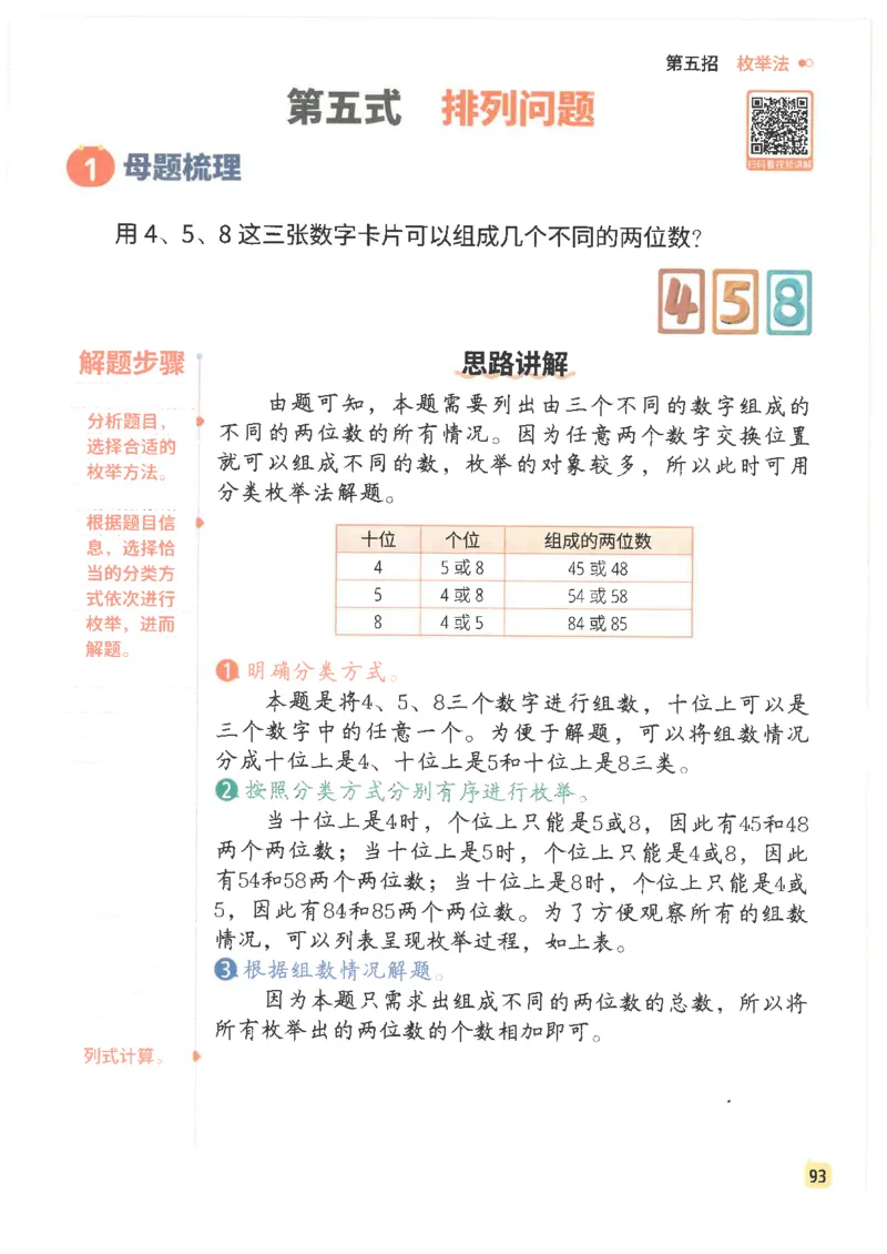 斗半匠数学母题解题大招举一反三二年级_小学全网线上同款资料_24号文件2上数学_云云老师