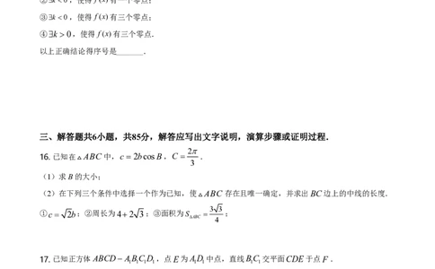 2021年高考数学试卷（北京）（空白卷）_历年高考真题合集_数学历年高考真题_新&middot;PDF版2008-2025&middot;高考数学真题_数学（按试卷类型分类）2008-2025_自主命题卷&middot;数学（2008-2025）
