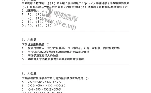 806031-无机化学-174518_军队文职(1)_01.军队文职真题-专业课_（全）版本一（历年真题+章节练习+模拟题）_药学(军队文职)_历年真题_纯题目