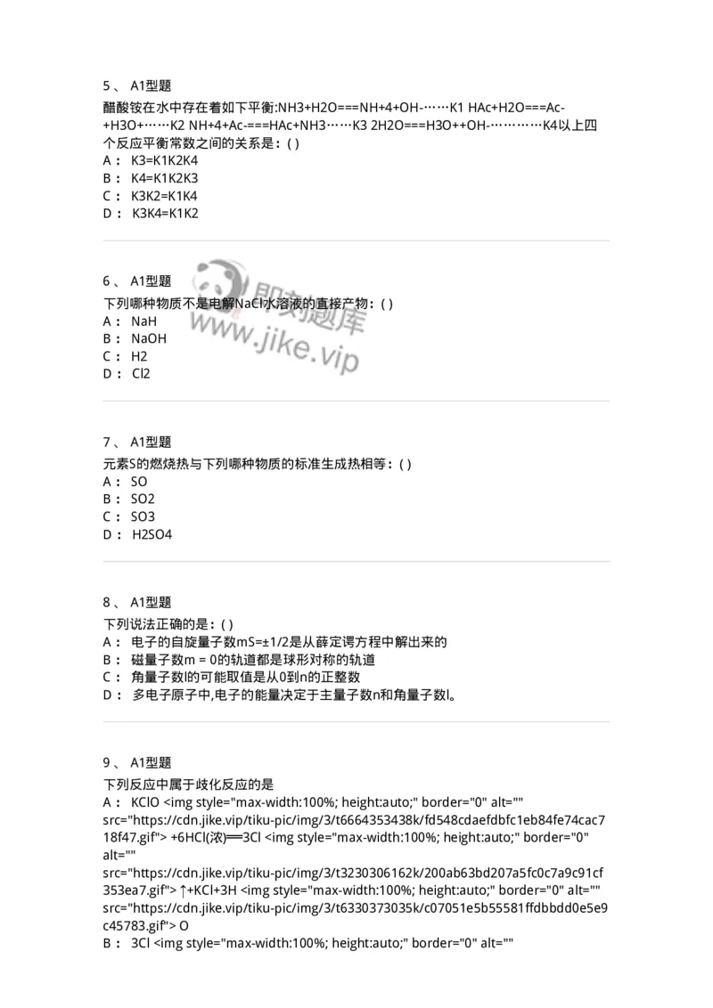 806031-无机化学-174518_军队文职(1)_01.军队文职真题-专业课_（全）版本一（历年真题+章节练习+模拟题）_药学(军队文职)_历年真题_纯题目