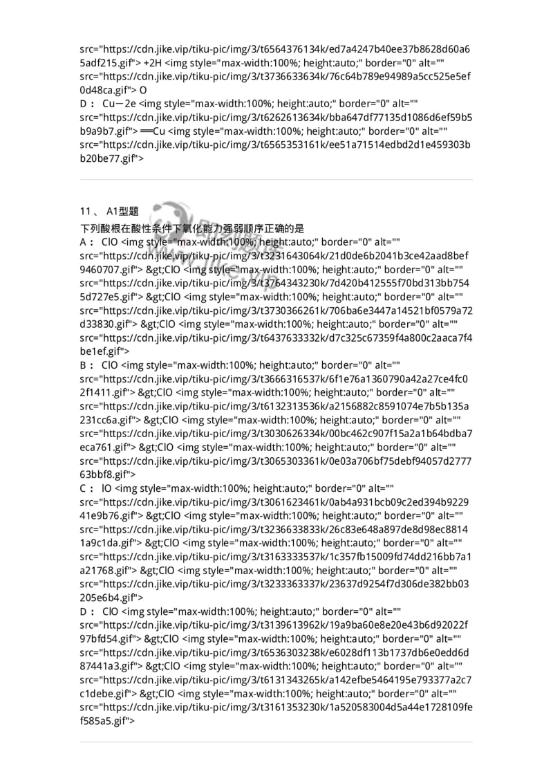 806031-无机化学-174518_军队文职(1)_01.军队文职真题-专业课_（全）版本一（历年真题+章节练习+模拟题）_药学(军队文职)_历年真题_纯题目