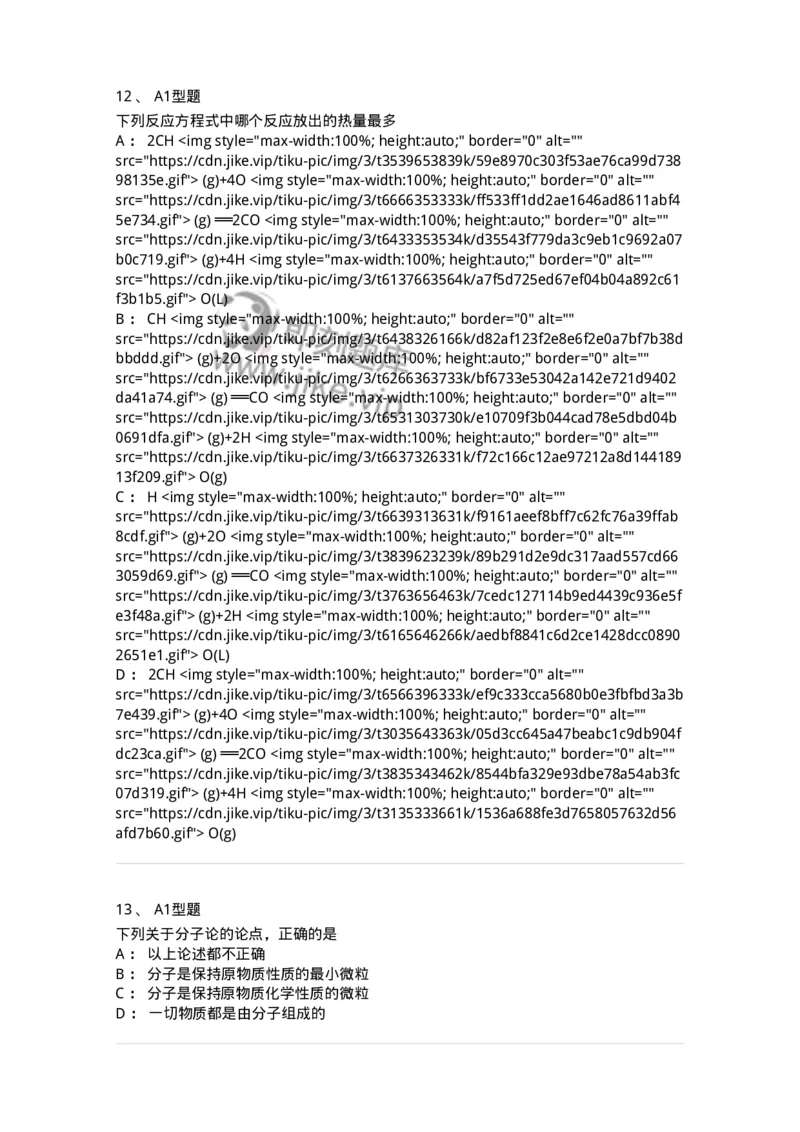 806031-无机化学-174518_军队文职(1)_01.军队文职真题-专业课_（全）版本一（历年真题+章节练习+模拟题）_药学(军队文职)_历年真题_纯题目