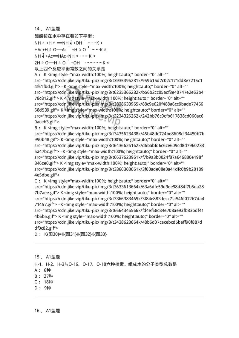 806031-无机化学-174518_军队文职(1)_01.军队文职真题-专业课_（全）版本一（历年真题+章节练习+模拟题）_药学(军队文职)_历年真题_纯题目