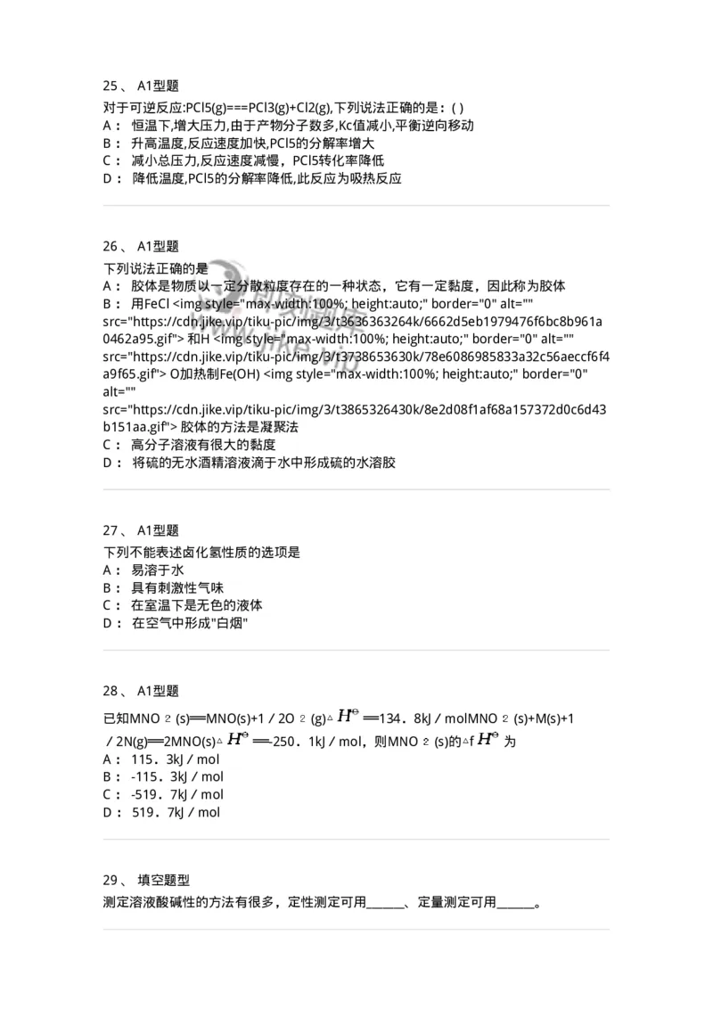 806031-无机化学-174518_军队文职(1)_01.军队文职真题-专业课_（全）版本一（历年真题+章节练习+模拟题）_药学(军队文职)_历年真题_纯题目